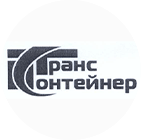 ПАО "ТрансКонтейнер"