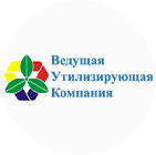 ООО "Ведущая Утилизирующая Компания"